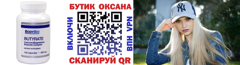 Бутират вода  Купить  Тарко-Сале 