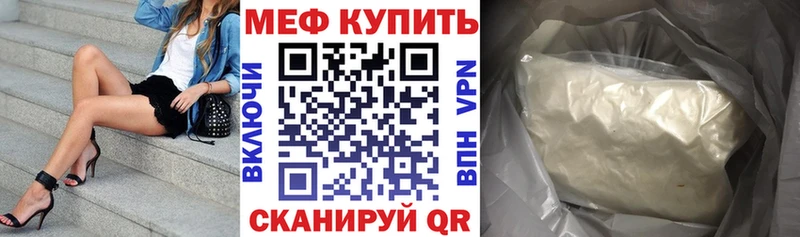 МЕФ мука  Купить закладки  Тарко-Сале 